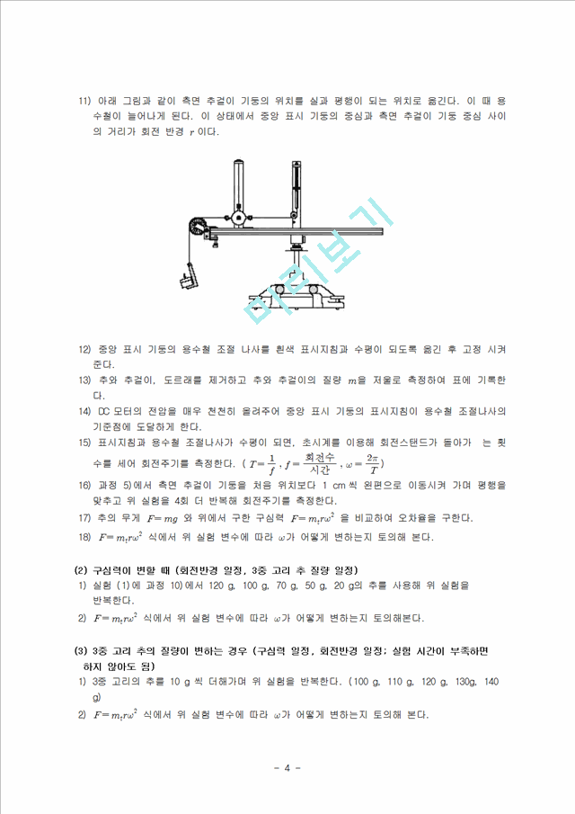 [일반물리실험]구심력 측정.hwp